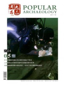 大众考古杂志